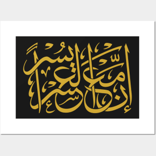 Hardship and Relief (Arabic Calligraphy) Posters and Art